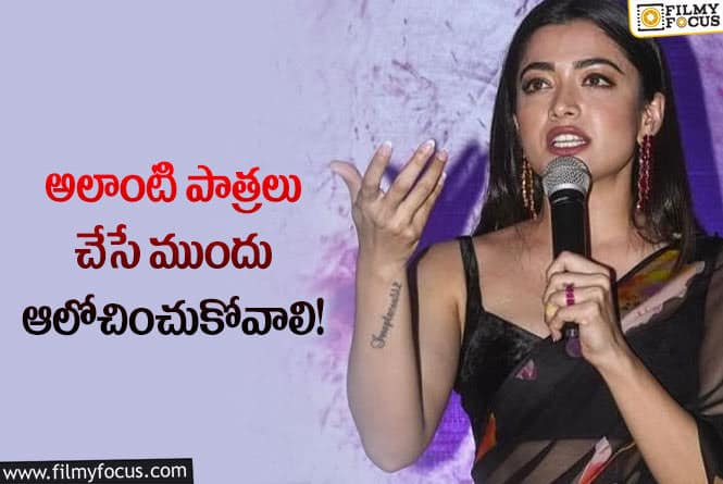 Rashmika: రష్మిక పై స్టార్ హీరో కూతురు షాకింగ్ కామెంట్స్..!