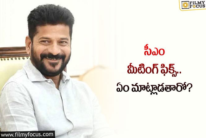 CM Revanth Reddy: సీఎం రేవంత్‌ రెడ్డిని కలవనున్న టాలీవుడ్‌ పెద్దలు… ఎప్పుడు? ఎందుకు అంటే…?