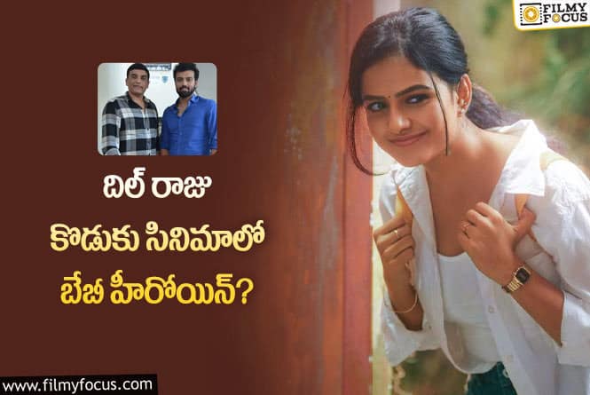 Vaishnavi Chaitanya: మరో లక్కీ ఛాన్స్ కొట్టేసిన వైష్ణవి చైతన్య?