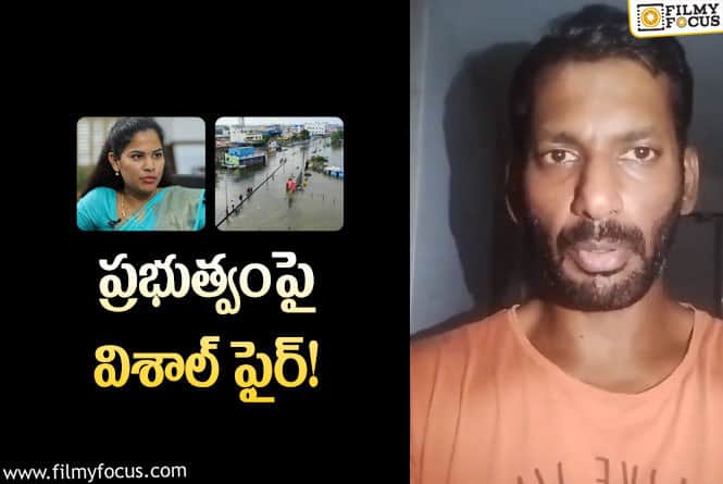 Vishal: అప్పుడు సాయం చేశాం… ఇన్నేళ్లయినా ఏం మార్పులేదు: విశాల్‌