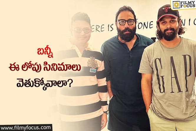 Allu Arjun, Sandeep: ఆ లెక్కలు కరెక్ట్‌ అయితే అల్లు అర్జున్‌ – సందీప్‌ సినిమా… ఎప్పుడు రావొచ్చంటే?