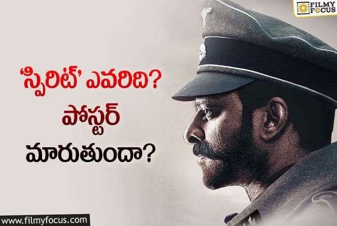 Spirit: ‘యానిమల్‌’ ఎఫెక్ట్‌… ‘స్పిరిట్‌’లో మార్పులు వస్తాయా?