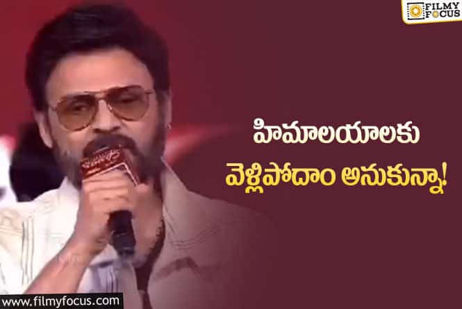 Venkatesh: ఆయన బ్లాక్‌బస్టర్‌ ఇచ్చి మళ్లీ నాలో ఎనర్జీ నింపేవారు: వెంకటేశ్‌