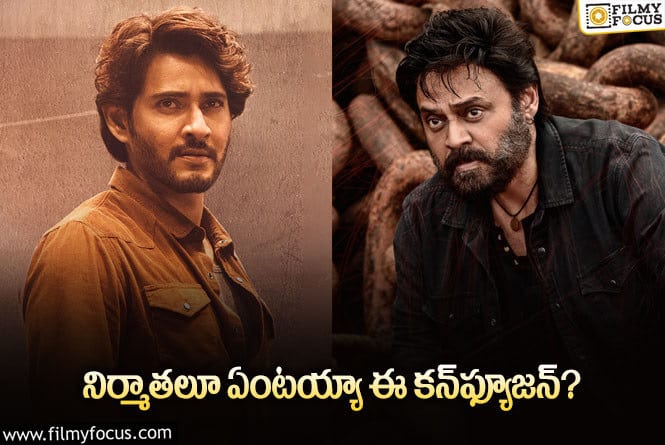 అందరూ సంక్రాంతే అంటున్నారు? గిల్డ్‌ ఏం చేస్తోందో?