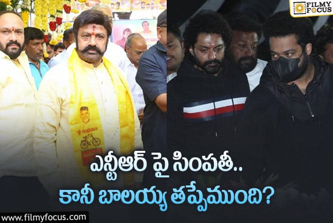 Balakrishna, Jr NTR: ఫ్లెక్సీల గొడవ.. బాలయ్యని ట్రోల్ చేయడం సరికాదా..!