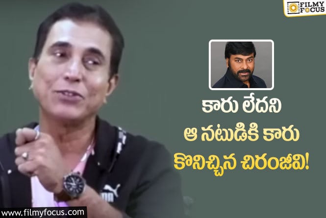 Satya, Chiranjeevi: చిరంజీవి పై నటుడు సత్య ప్రకాష్ ఇంట్రెస్టింగ్ కామెంట్స్!