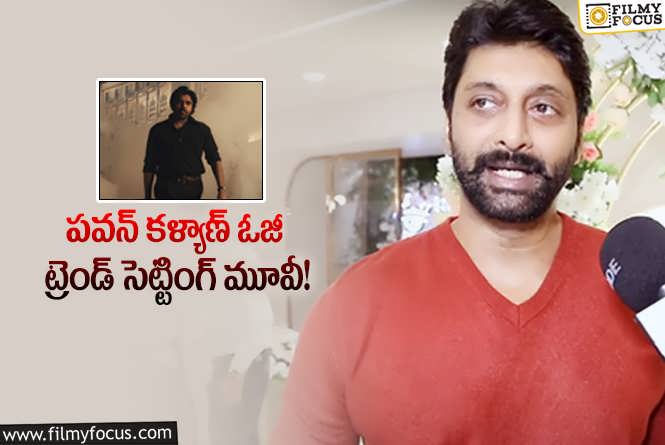 Venkat: పవన్ మూవీపై అంచనాలు పెంచిన వెంకట్.. ఓజీలో అలాంటి రోల్ అంటూ?