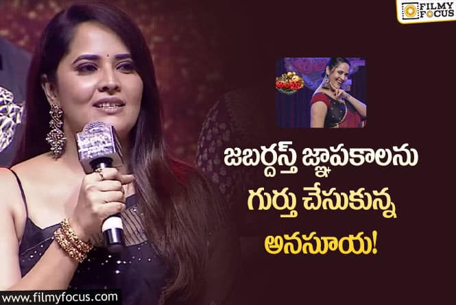 Anasuya: అనసూయ ధ్యాస జబర్దస్త్ వైపు మల్లిందా?