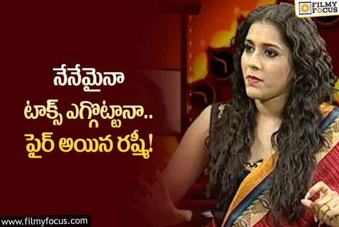 Rashmi: నేటిజన్ తీరుపై మండిపడిన యాంకర్ రష్మీ!