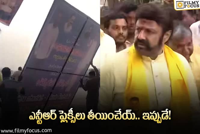 Balakrishna,Jr NTR: జూనియర్ ప్లెక్సీ లను తొలగించమని ఆదేశించిన బాలకృష్ణ!