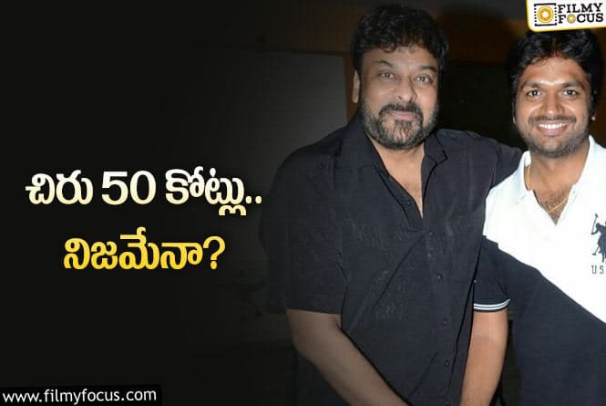 Chiranjeevi: మరో ‘చంటబ్బాయి’కి మీరు రెడీనా? ఎప్పుడు ప్రారంభిస్తారంటే?