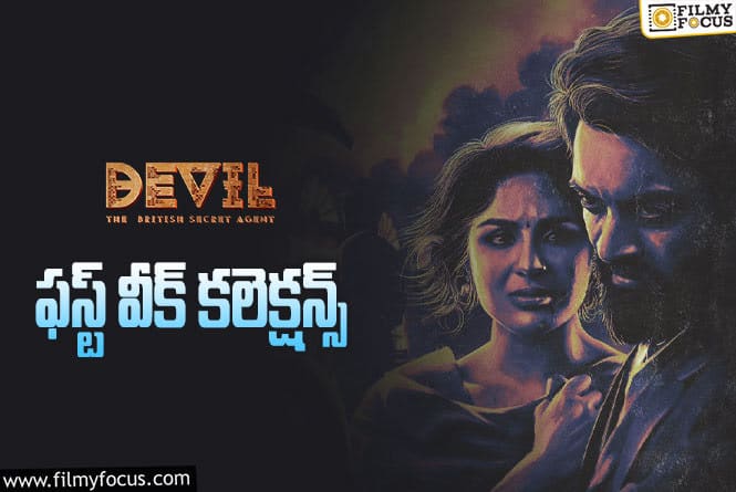 Devil Collections: ‘డెవిల్’ మొదటి వారం ఎంత కలెక్ట్ చేసిందంటే?