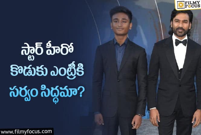 Dhanush: సౌత్‌లో మరో వారసుడు వచ్చేస్తున్నాడు… ఒకటి కాదు రెండు వారసత్వాలు…