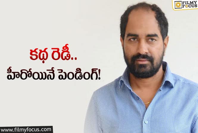 Krish: కొత్త టాక్‌: ఆ సినిమా డౌట్‌… క్రిష్‌ రూట్‌ మార్చేస్తున్నారా?