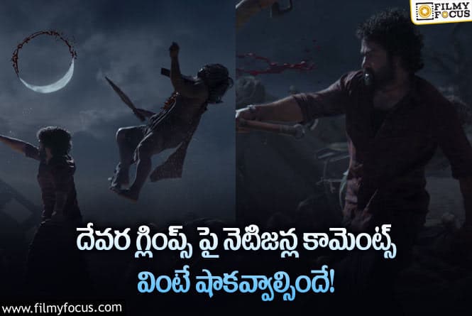 Devara: దేవర ఇండస్ట్రీ హిట్ అంటున్న ఫ్యాన్స్.. ఏం జరిగిందంటే?