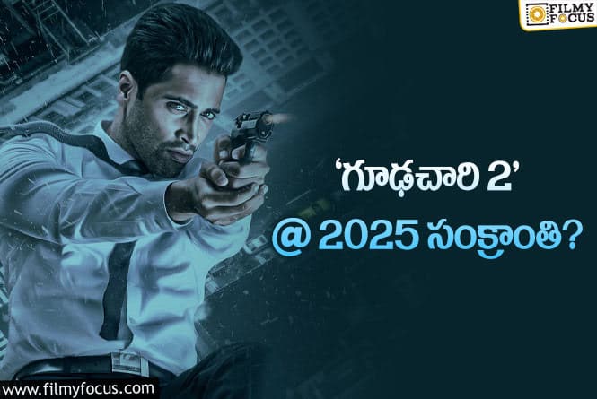 Goodachari2: ‘గూఢచారి’ కూడా కర్చీఫ్ వేసేసినట్టేనా?