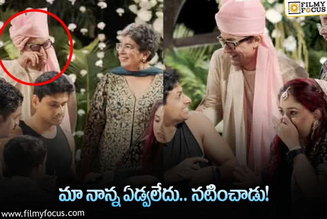 Aamir Khan: పెళ్లినాడు ఆమిర్‌ ఖాన్‌ కన్నీళ్లపై ఐరా ఖాన్‌ కామెంట్స్‌… ఏమందంటే?