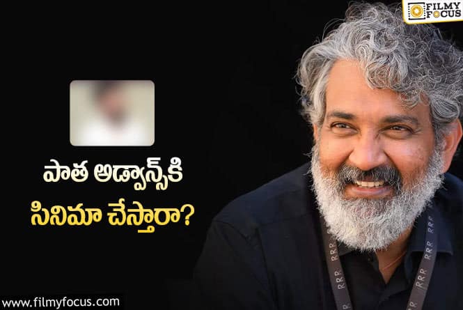 Rajamouli: మహేష్‌ సినిమా తర్వాత రాజమౌళి ఆ హీరోతో సినిమా చేస్తారా?