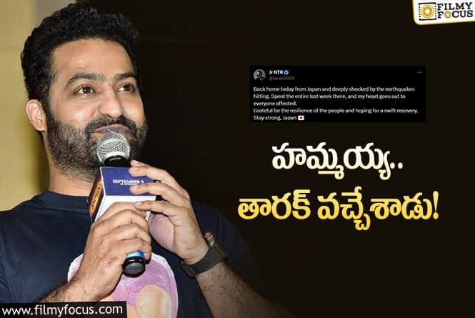 Jr NTR: హైదరాబాద్‌లో ల్యాండ్‌ అయ్యాక తారక్‌ తొలి ట్వీట్… ఆ దేశం కోసమే!