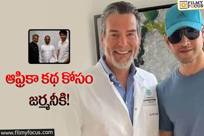 Mahesh Babu, Rajamouli: రాజమౌళి సినిమా పనులు మొదలెట్టిన మహేష్‌… ఏం చేస్తున్నాడంటే?