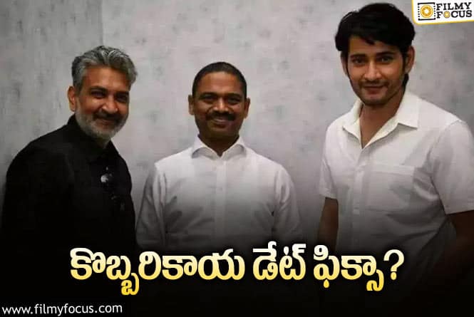 Mahesh Babu, Rajamouli: మహేష్‌ బాబు సినిమాలో రామ్‌చరణ్‌ డిజాస్టర్‌ హీరోయిన్‌?