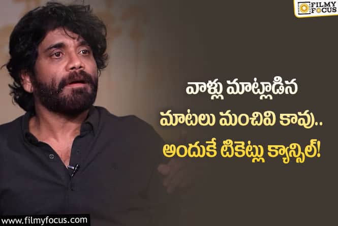 Nagarjuna: మాల్దీవులకు టికెట్లు బుక్ చేసి క్యాన్సిల్ చేశా.. నాగ్ కామెంట్స్ వైరల్!