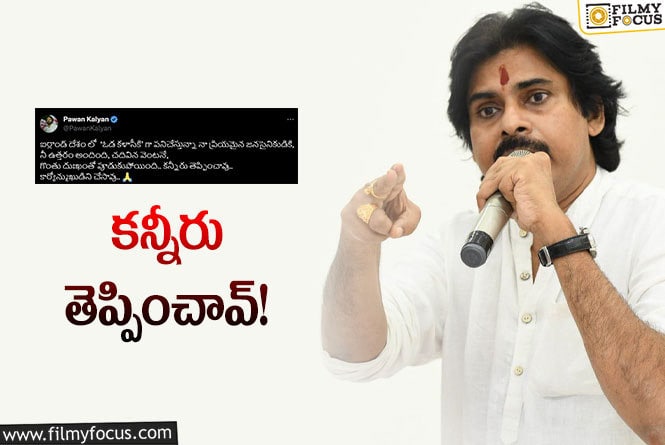 Pawan Kalyan: అభిమాని లేఖకు స్పందించిన పవన్‌ కల్యాణ్‌… అందులో ఏముందంటే?