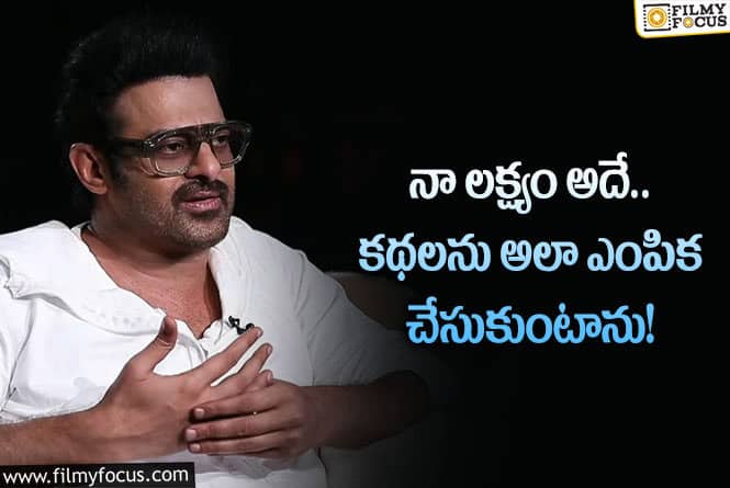 Prabhas: సలార్2 అప్పుడే.. ఫ్యాన్స్ కు స్టార్ హీరో ప్రభాస్ క్లారిటీ ఇదే!