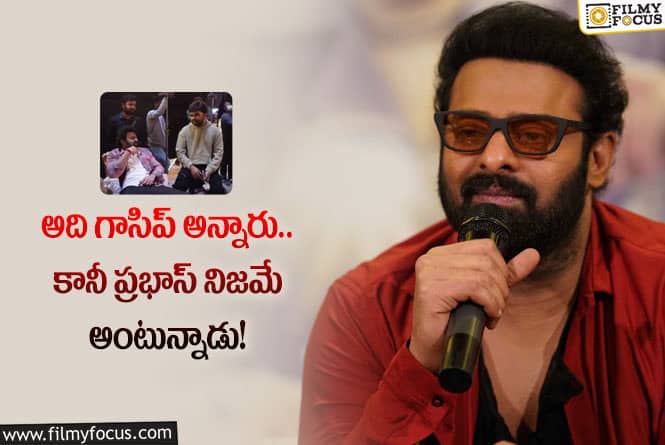 Prabhas: మారుతి సినిమా కథ విషయంలో క్లారిటీ ఇచ్చిన ప్రభాస్!