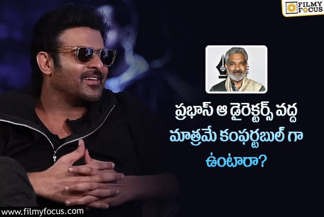 Prabhas: లైఫ్ ఇచ్చిన రాజమౌళిని పక్కన పెట్టేసిన ప్రభాస్?