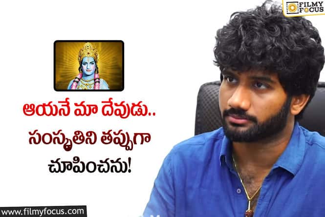 Prashanth Varma: మాకు ఎన్టీఆరే రాముడు, కృష్ణుడు.. ప్రశాంత్ చెప్పిన విషయాలివే!