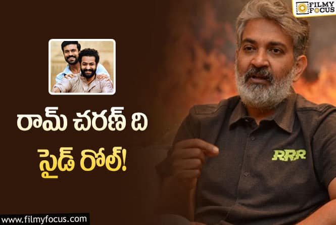 Rajamouli, Ram Charan: చరణ్ గురించి షాకింగ్ కామెంట్స్ చేసిన జక్కన్న!