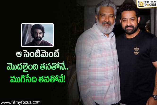 Rajamouli: జక్కన్న సెంటిమెంట్ కచ్చితంగా బ్రేకవుతుంది.. తారక్ ఫ్యాన్స్ నమ్మకమిదే!