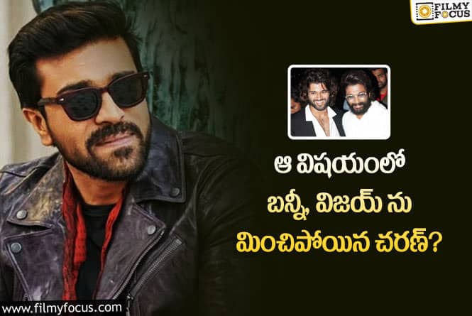 Ram Charan: ఆ విషయంలో మొదటి స్థానంలో నిలిచిన చరణ్!