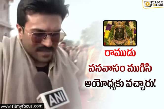 Ram Charan: ఈ వేడుకలో పాల్గొనడం గర్వంగా ఉంది.. చరణ్ చెప్పిన విషయాలివే!