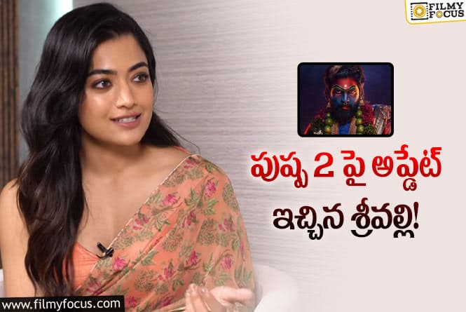 Rashmika: ఇది ముగింపు లేని కథ..పుష్ప 2 పై రష్మిక ఇంట్రెస్టింగ్ అప్డేట్!