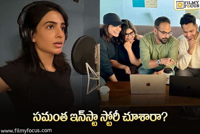 Samantha: 22 నెలల తర్వాత మళ్లీ ‘వర్క్‌’ మోడ్‌లోకి వచ్చిన సమంత… దేనికోసమంటే?