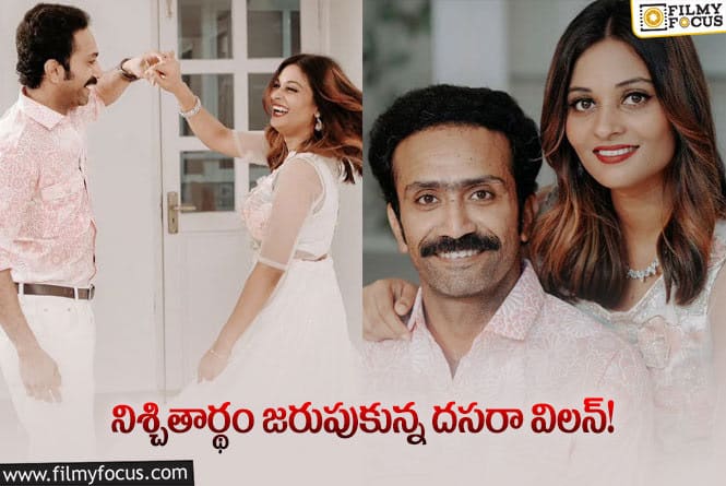 Shine Tom Chacko Engagement: లేటు వయసులో పెళ్లి చేసుకోబోతున్న నటుడు?