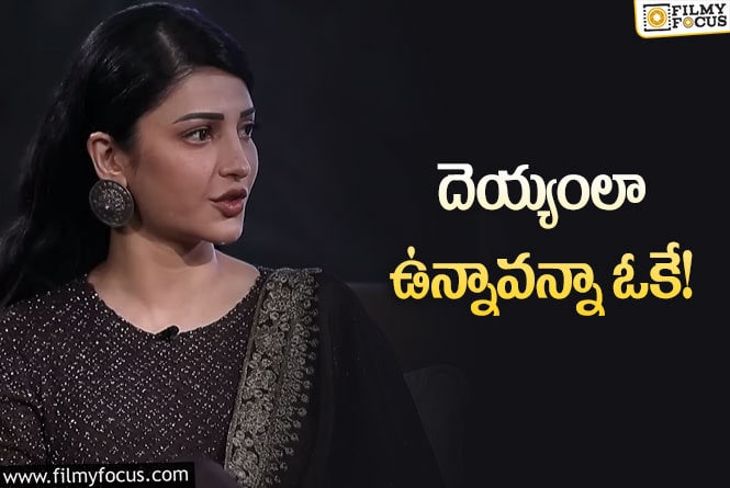 Shruti Haasan: అందం గురించి శ్రుతి హాసన్‌ షాకింగ్‌ కామెంట్స్‌… ఏమందంటే?