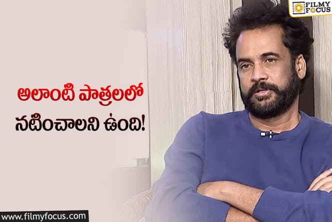 Sivaji: ఇండస్ట్రీ రీ ఎంట్రీ పై శివాజీ ఇంట్రెస్టింగ్ కామెంట్స్!