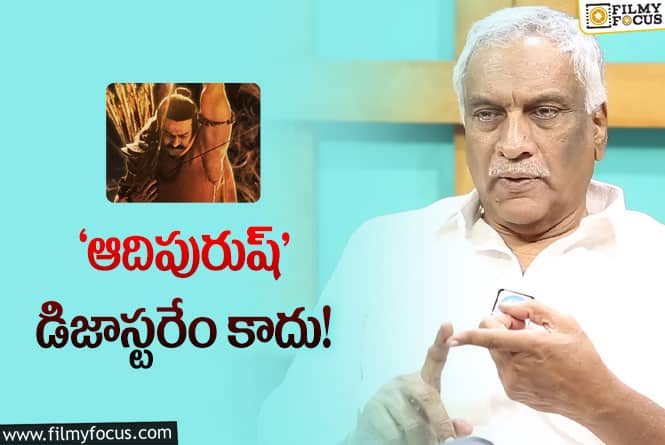 Tammareddy: టాలీవుడ్‌ 2023పై తన విశ్లేషణ చెప్పిన ప్రముఖ నిర్మాత… ఏమన్నారంటే?