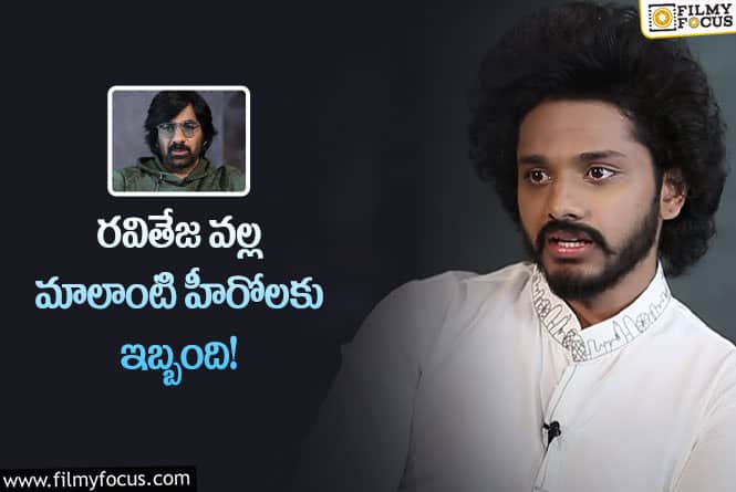 Teja Sajja, Ravi Teja: మీ వల్ల మాలాంటి వారికి ఇబ్బంది!: తేజ సజ్జ