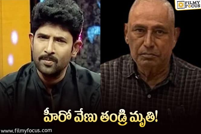 సినీ పరిశ్రమలో విషాదం.. హీరో తండ్రి కన్నుమూత!