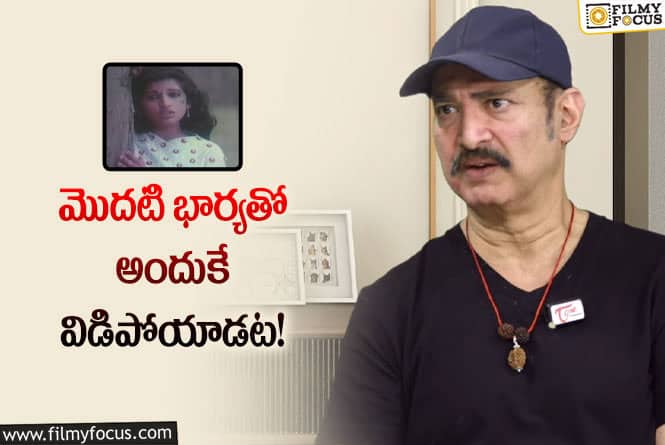 Suresh: మొదటి భార్యతో విడాకులు.. ఓపెన్ అయిపోయిన సీనియర్ నటుడు సురేష్!