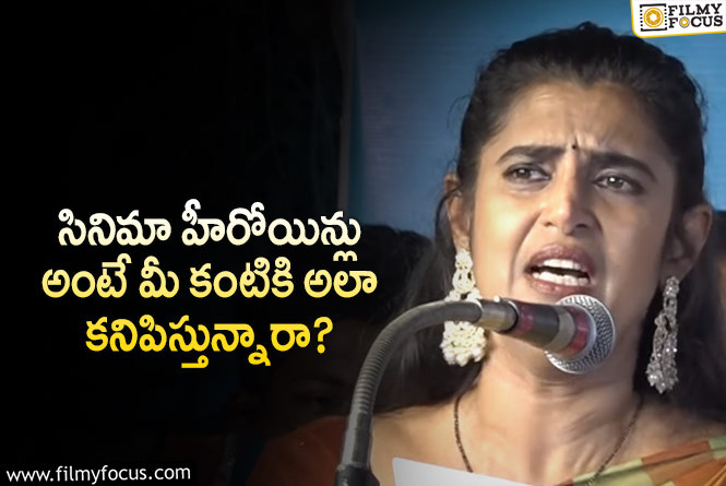 Kasthuri: ఆమె ఉండుంటే అలాంటి కామెంట్స్ చేసేవారా.. కస్తూరి కామెంట్స్ వైరల్!