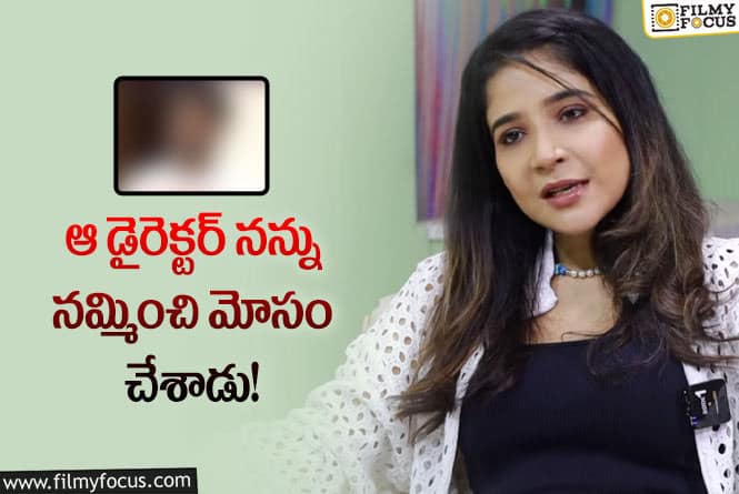 Sakshi Agarwal: హీరోయిన్ ఛాన్స్ అని మోసం చేశారు!: సాక్షి అగర్వాల్