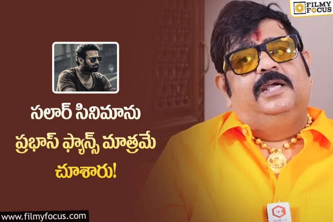 Venu Swamy, Prabhas: ప్రభాస్ జాతకంపై మరోసారి వేణుస్వామి షాకింగ్ కామెంట్స్.. ఏమన్నారంటే?