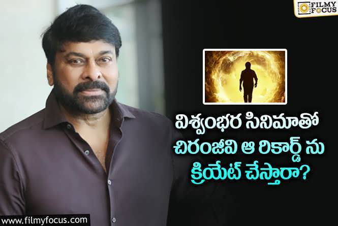 Chiranjeevi: సీనియర్ హీరోలలో చిరంజీవి నంబర్ వన్ స్టార్ .. కానీ?