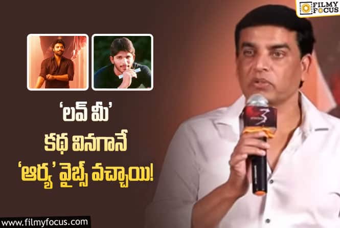 Dilraju: ‘బేబీ’ హీరోయిన్ కొత్త సినిమాపై దిల్ కామెంట్స్ వైరల్.!