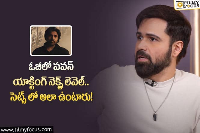 Imran Hashmi: పవర్ స్టార్ చాలా టఫ్ అంటున్న ఇమ్రాన్ హష్మీ.. ఏం చెప్పారంటే?